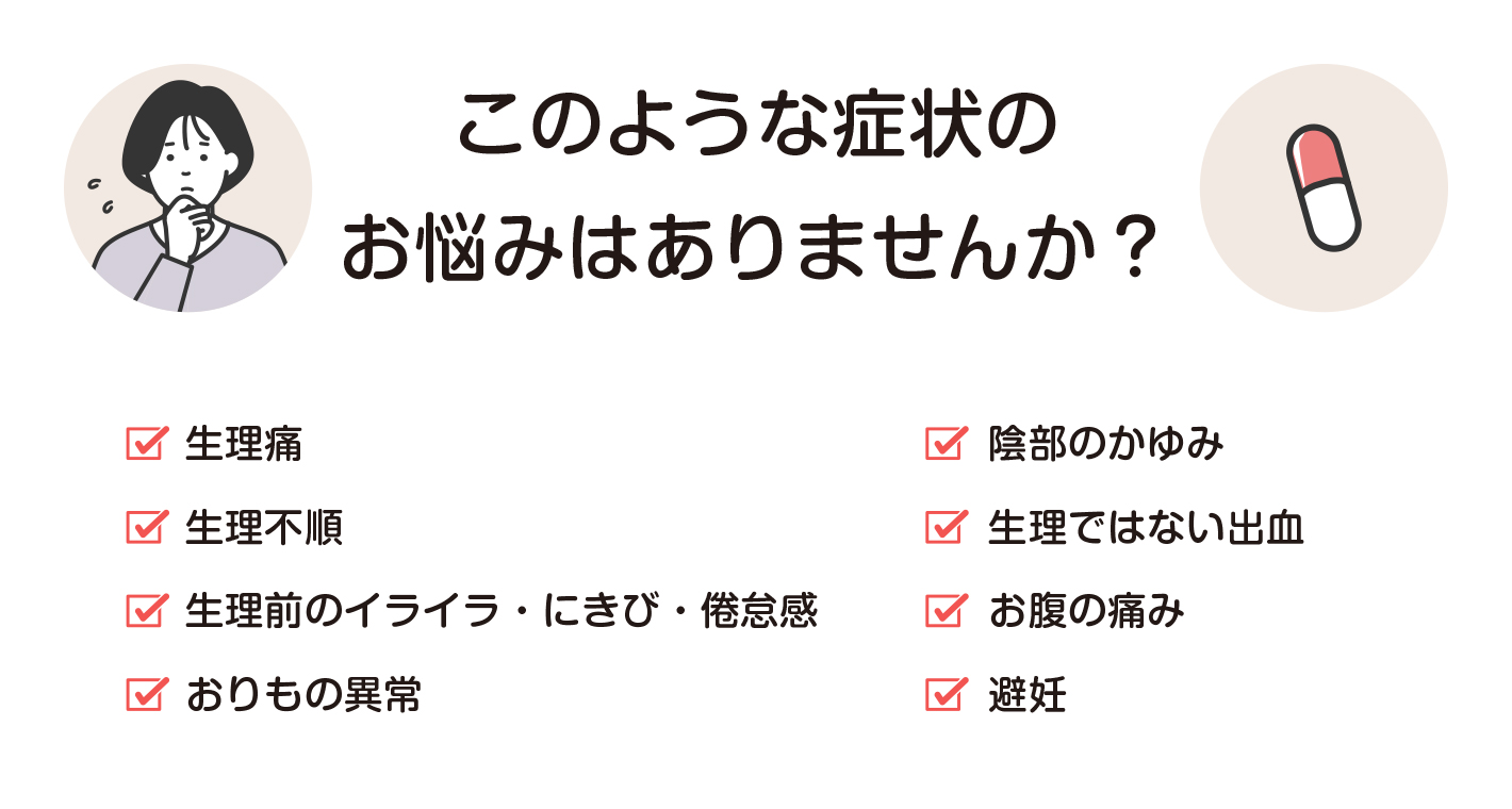 婦人科外来