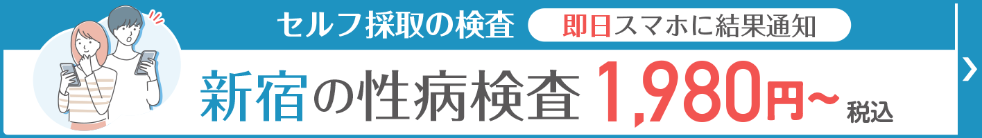 性感染症検査バナー画像