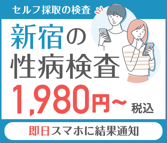 性感染症検査バナー画像