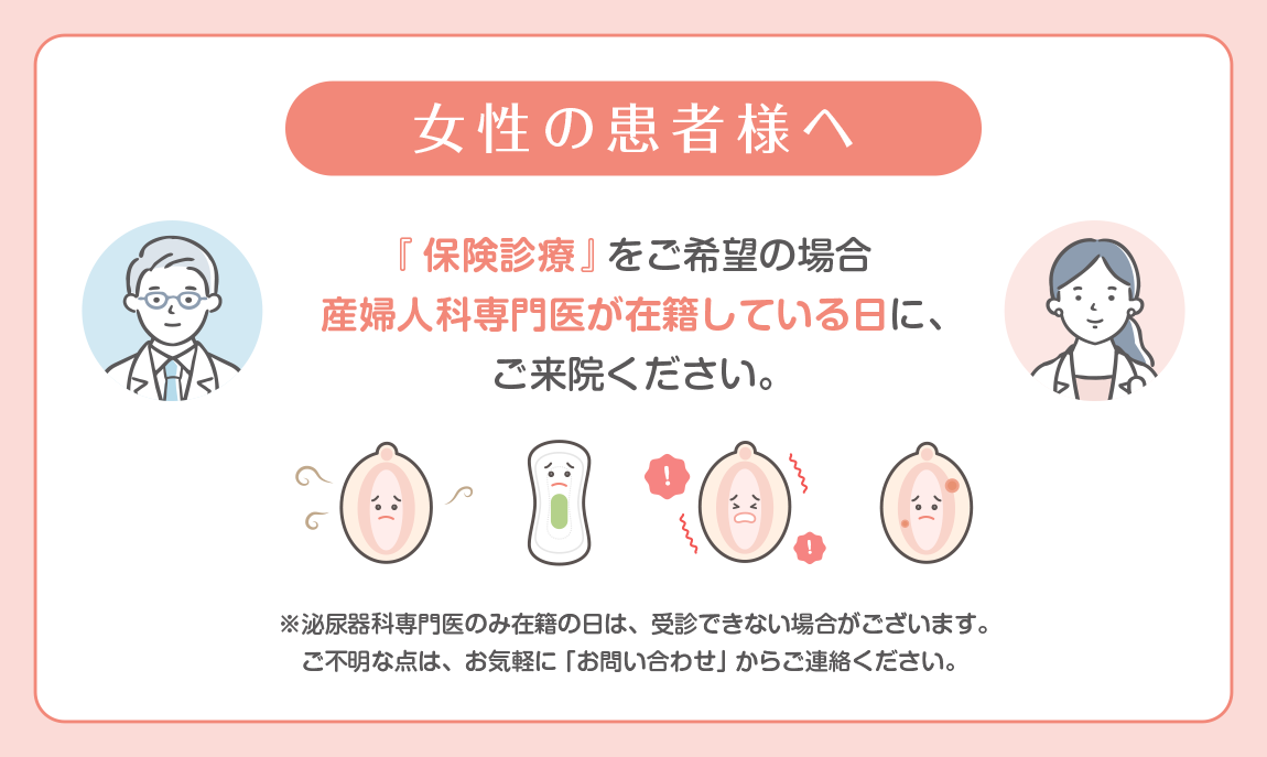 女性患者様へ